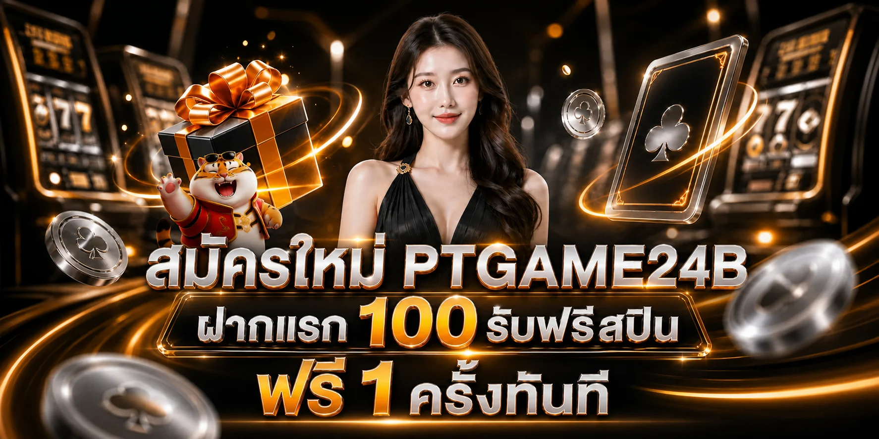 PTGAME24B | บาคาร่า 24 คาสิโนออนไลน์ ฝากถอนออโต้