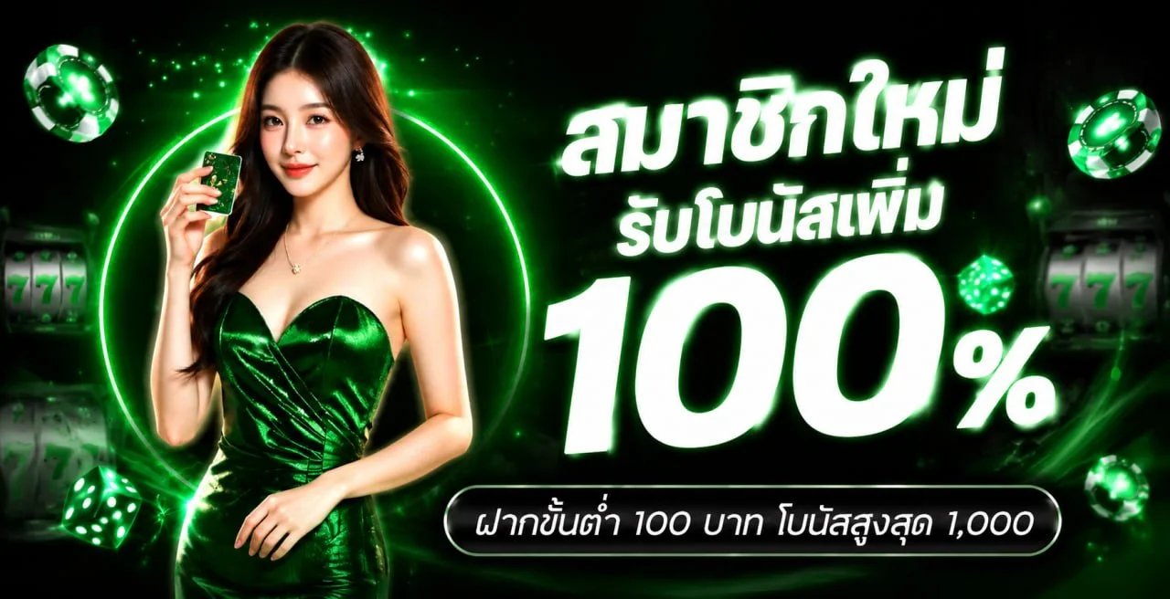 โปรโมชั่นสมาชิกใหม่ PTGAME24B โทนส้มดำ